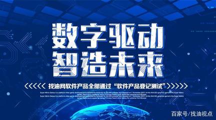 找油網五大軟件產品通過“軟件產品登記測試”認證，彰顯研發實力